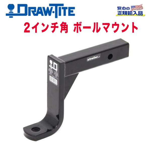 [DRAW-TITE(ドロータイト) 日本正規輸入代理店] ボールマウント ホール径 1インチ 汎用...