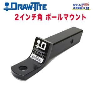 DRAW-TITE(ドロータイト)正規代理店] ボールマウント 2インチ角