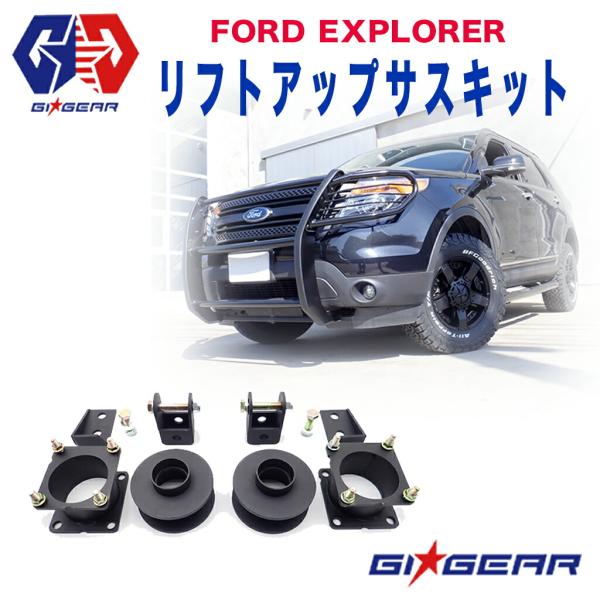[GI★GEAR(ジーアイギア)社製] リフトアップサスキット FORD フォード エクスプローラー...