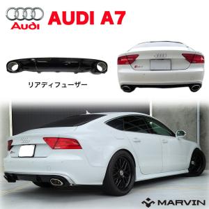 [MARVIN 社製]OEタイプ RS7ルック リアディフューザー/バンパースポイラー