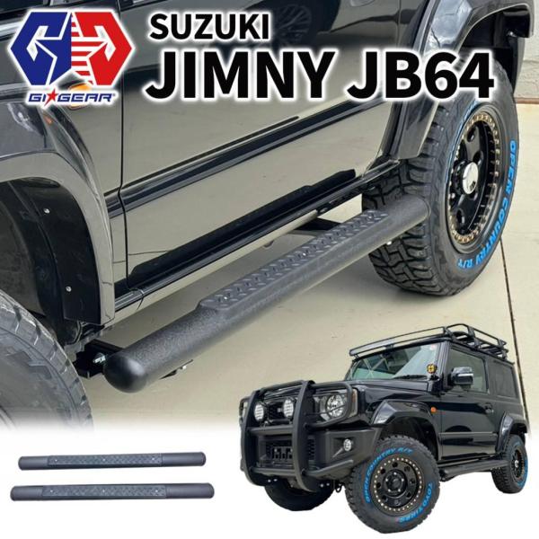 [GI★GEAR (ジーアイ・ギア) 社製]4インチチューブ サイドステップ/サイドガード ブラック...