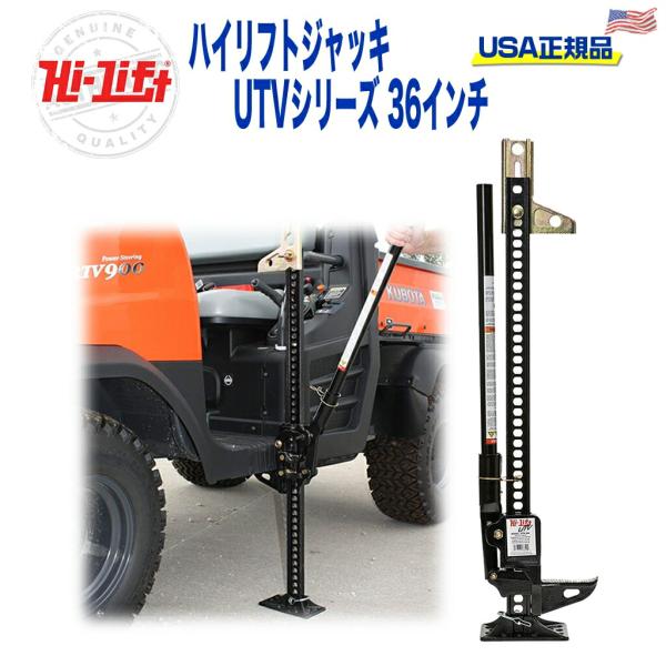 [HILIFT(ハイリフト)USA正規品] ハイリフトジャッキ― UTV シリーズ 汎用 /送料無料...