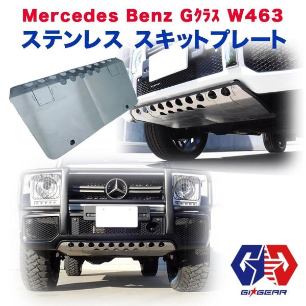 GI★GEAR ステンレス スキッドプレート AMGバンパー用 Mercedes Benz メルセデ...