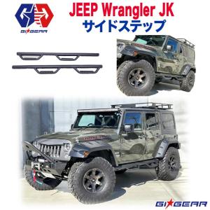 ジープ ラングラー JK スチールサイドステップ 2本セット JEEP JK ラングラー用 サイドステップ スチール製 10th タイプ