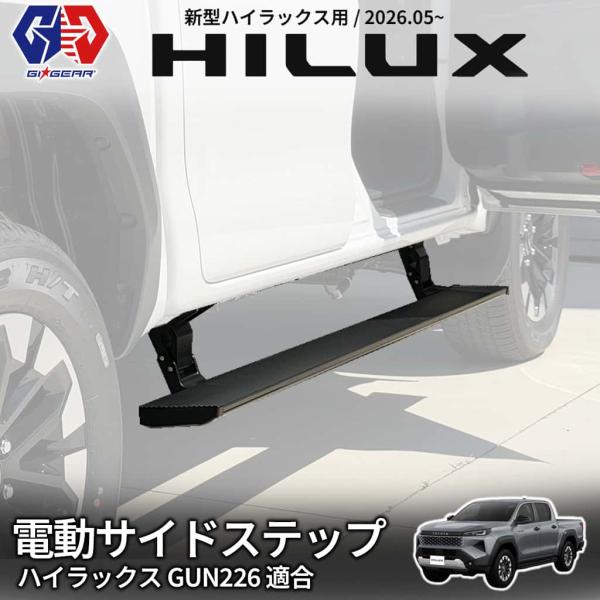 [GI★GEAR (ジーアイ・ギア) 社製] 電動式 サイドステップ / オートステップ トヨタ ハ...