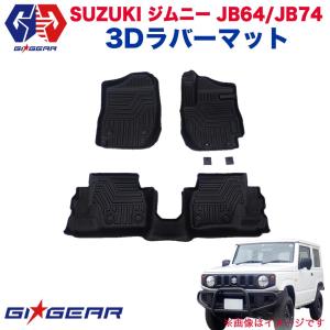 新型ジムニー JB64 純正フロアマット AT用 純正品質】 ジムニー JB64 型 ジムニーシエラ JB74 型 AT車