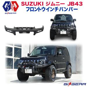 ワイルドグース ジムニーシエラ JB74 クロカンウインチバンパー用
