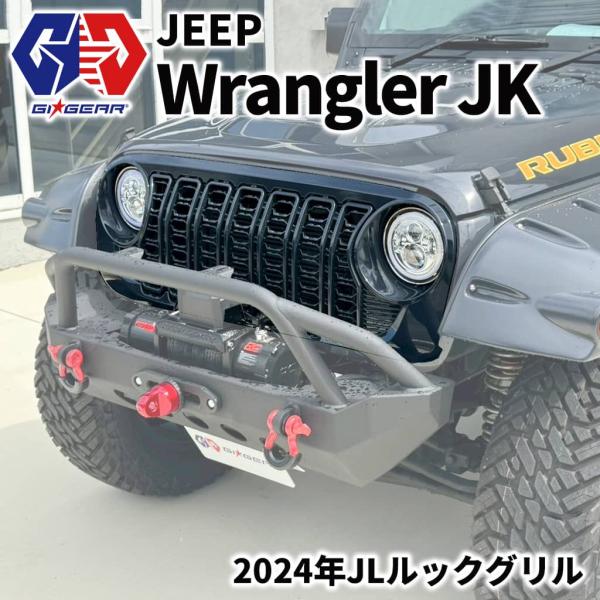 [GI★GEAR 社製] 2024年モデル JLルック フロントグリル Jeep Wrangler ...
