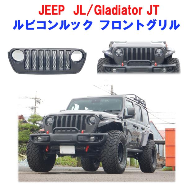 北米ルビコン仕様 フロントグリル RUBICON メッシュインサート付き Jeep Wrangler...