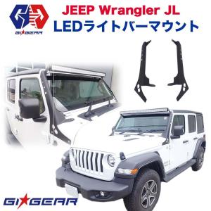 リアマウント LED ライト キット ジープ JLラングラー S2 Sport ワイド