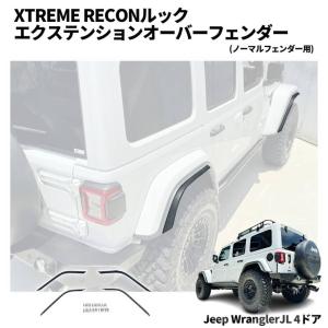 【新品】jlラングラー　USハイトップフェンダー用2インチエクステンダー　4枚 楽天市場】カリフォルニアカスタム JEEP ジープ JLラングラー 4ドア