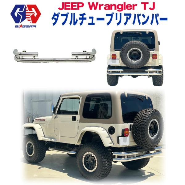 [GI★GEAR(ジーアイ・ギア)販売代理店]3インチ ダブルチューブ リアバンパー 一台分 JEE...