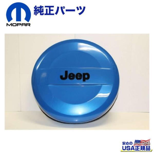 [MOPAR(モパー)USA正規品]ハード背面タイヤカバー [Jeep]ロゴ入り タイヤサイズ 25...