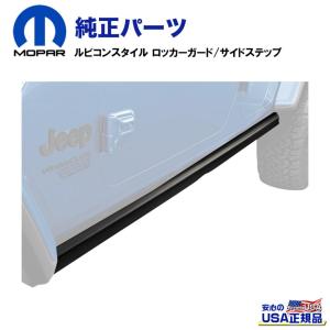 Jeep ラングラー JL 純正サイドステップ左右セット 68292904AF