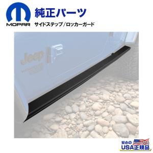 Jeep/ジープラングラー JL 純正サイドステップ左右セット 素地