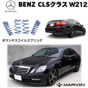 ベンツ　S212 フロントダウンサス　w212 Eクラス　zoom ズーム ZOOM ダウンサス 1台分セット ベンツ Eクラス (W212) 212047C