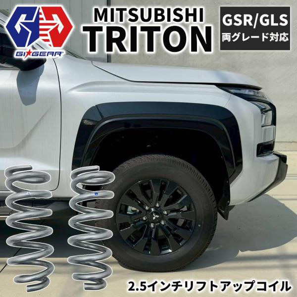 [GI★GEAR社製] 2.5インチ リフトアップコイル フロント用 三菱 トライトン LC2T型 ...