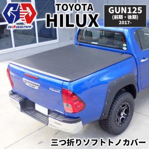 [GI★GEAR] 殿堂入り商品 3つ折り ソフト トノカバー 荷台 あおり HILUX ハイラックス GUN125 パーツ ガード