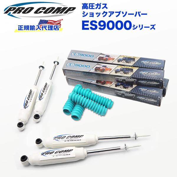 Pro Comp プロコンプ 正規代理店 ES9000 1台分 SUZUKI ジムニーSJ10 (7...