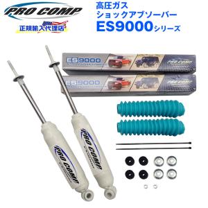 Pro Comp プロコンプ 正規代理店 ES9000 フロント FORD エクスペディション (97-02) ノーマル車高 ショックアブソーバー サス