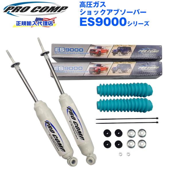 Pro Comp プロコンプ 正規代理店 ES9000 フロント FORD ブロンコ 80-96 (...