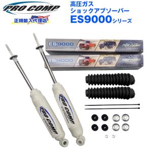 Pro Comp プロコンプ 正規代理店 ES9000 フロント SUZUKI ジムニー (88-95/11) 3インチアップ ショックアブソーバー サス [ブラック]