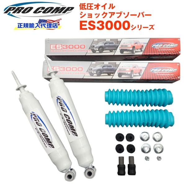 Pro Comp プロコンプ 正規代理店 ES3000 フロント TOYOTA ハイラックスピックア...