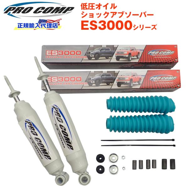 Pro Comp プロコンプ 正規代理店 ES3000 フロント SUZUKI ジムニー (79-)...