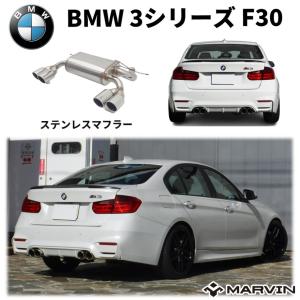 BMW [MARVIN 社製]ステンレスマフラー/スポーツマフラー エグゾースト