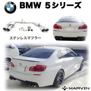 互換品】 BMW F10 F11 520i 523i 525i 528i 530i用 ダブルステンレス