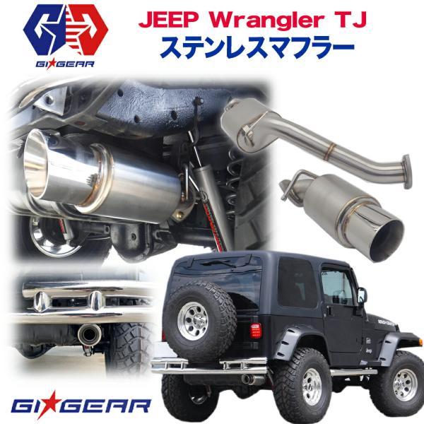 [GI★GEAR (ジーアイ・ギア) 社製] ステンレスマフラー 1本出し JEEP ジープ TJ ...