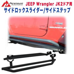 jeep jk ラングラー ARIESサイドステップ ARIES 正規品】 サイドステップ ラウンド サイドバー 3インチ