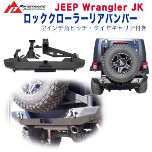Smittybilt [スミッティビルト社製 正規輸入品] XRC ヒッチメンバー付