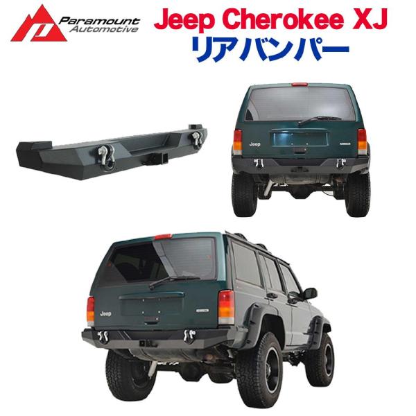 [PARAMOUNT(パラマウント)正規代理店]リアバンパー Dリング・ヒッチメンバー付き Jeep...