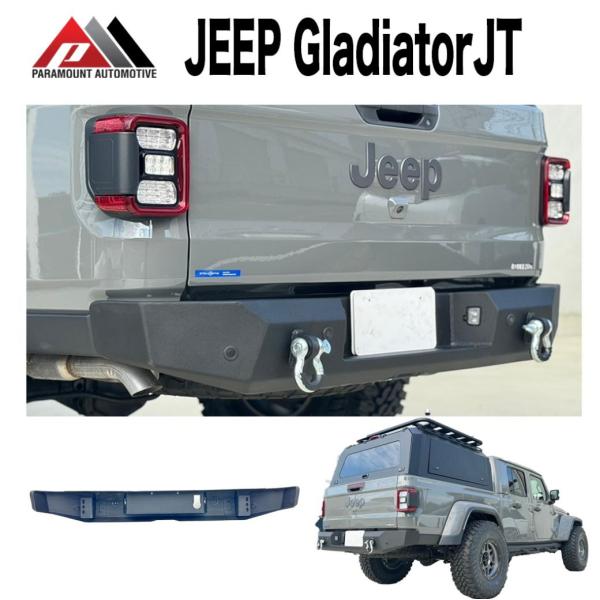 [PARAMOUNT 正規品]オフロードリアバンパー Dリング付き JTグラディエーター/PM51-...