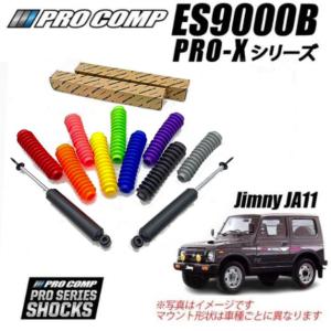 ジムニーJA11で使用していた、プロコンプロングショック9000X 送料無料 ジムニーJA11 プロコンプ スーパーロングショック