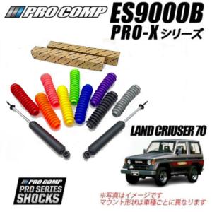 [PROCOMP (プロコンプ) 正規代理店] PRO-X ショックアブソーバー 1台分4本 TOYOTA ランドクルーザー 70 1990/4-1999/8 ノーマル車高用