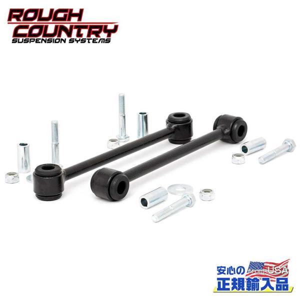 [ROUGH COUNTRY(ラフカントリー)正規品]リア スタビライザーリンク  Jeep Wra...