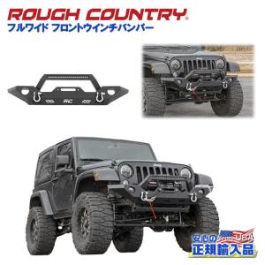 JLラングラー JTグラディエーター フロントバンパー ラフカン ウインチ付き ROUGH COUNTRY ラフカントリー]フルワイド フロントウインチバンパー