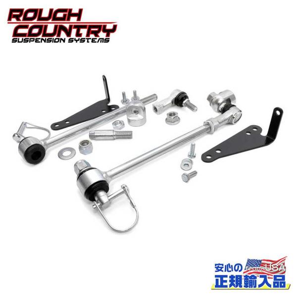 [ROUGH COUNTRY(ラフカントリー)正規品]クイックディスコネクト スタビリンク フロント...