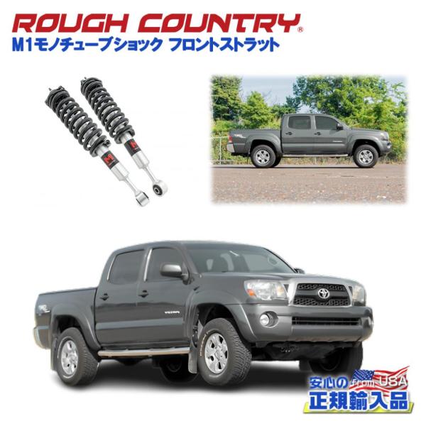 [ROUGH COUNTRY(ラフカントリー)正規品]M1モノチューブショック フロントストラット ...