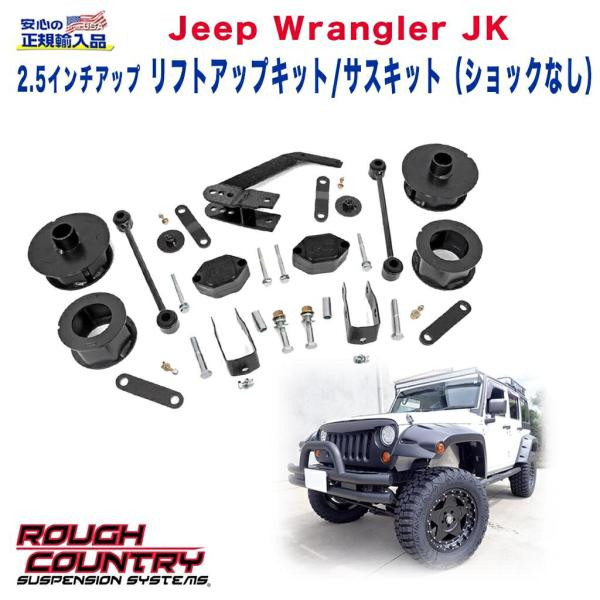 [ROUGH COUNTRY ラフカントリー] リフトアップキット / サスキット (ショックなし)...