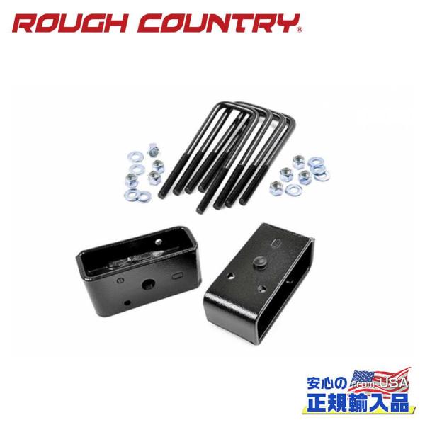 [ROUGH COUNTRY(ラフカントリー)正規輸入総代理店]1.5インチブロック＆Uボルト  シ...
