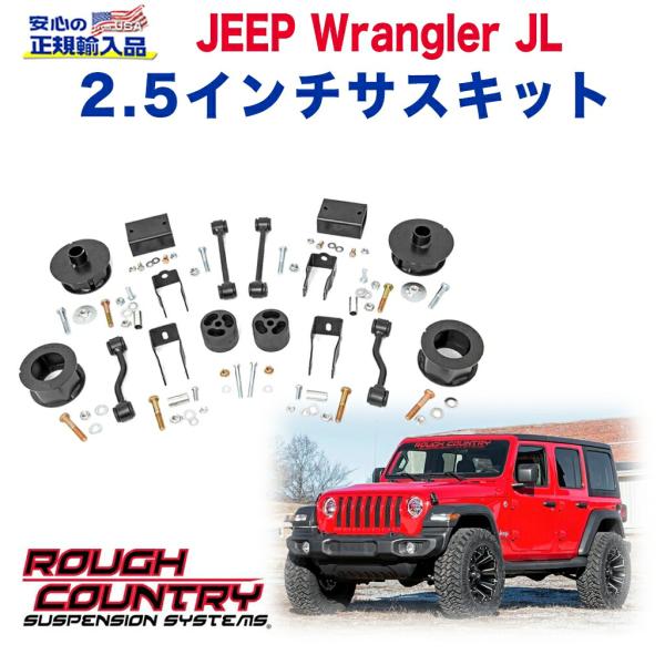 [ROUGH COUNTRY(ラフカントリー)正規品] 2.5インチ リフトアップサスキット JEE...