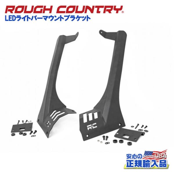 [ROUGH COUNTRY ラフカントリー ]LEDライトバーマウントブラケット 50インチ用 ジ...
