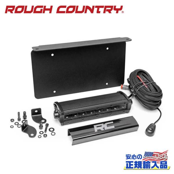 [ROUGH COUNTRY(ラフカントリー)正規品]8インチ LEDライトバー付き ナンバープレー...