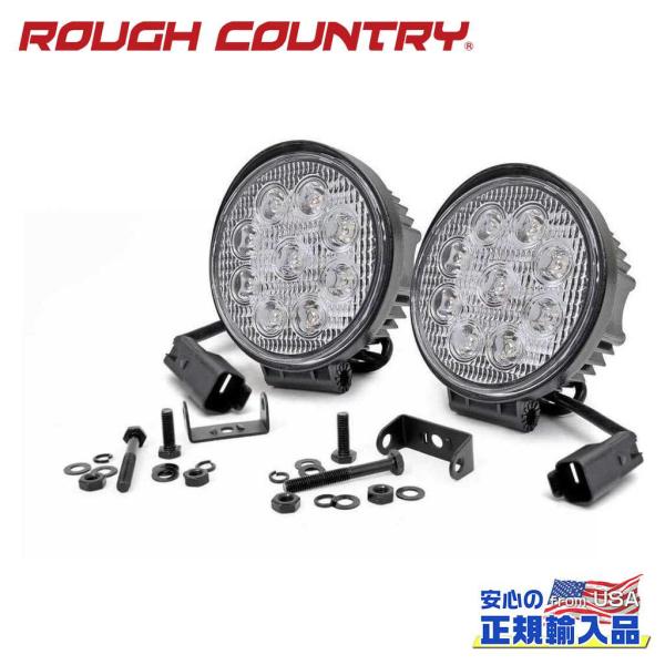 [ROUGH COUNTRY(ラフカントリー)正規品]4インチ ラウンドLEDライト 2個 汎用/7...
