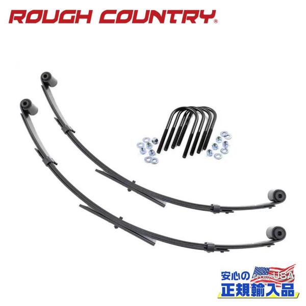 [ROUGH COUNTRY ラフカントリー]フロントリーフスプリング 2.5インチアップ車用 バネ...