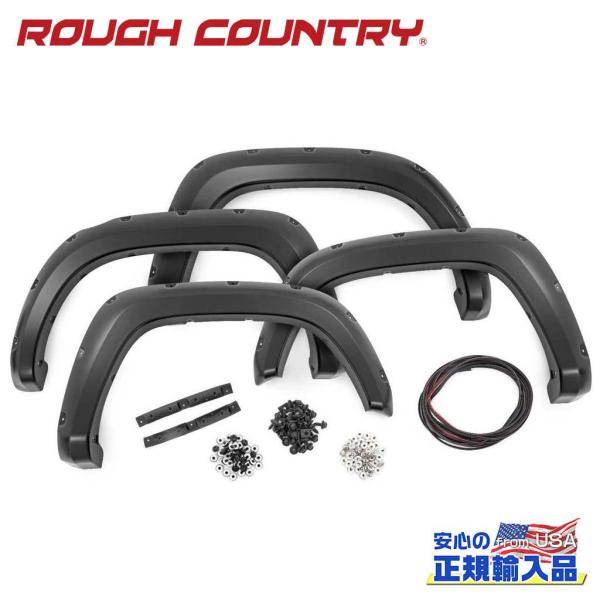 [ROUGH COUNTRY(ラフカントリー)正規品]ポケットスタイル オーバーフェンダー/フェンダ...