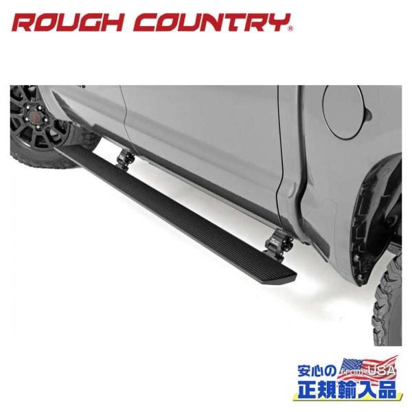 [ROUGH COUNTRY(ラフカントリー)正規品]パワーランニングボード/電動 サイドステップ ...